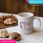 ماگ دهنی میقولی با اسم دلخواه - تصویر 2