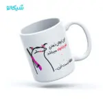 ماگ دهنی میقولی با اسم دلخواه