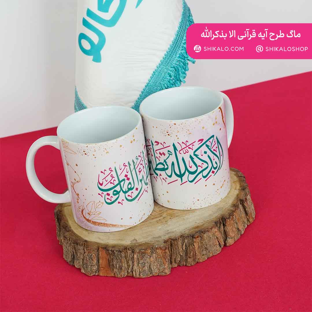 ماگ طرح مذهبی الا بذکر الله 3 ماگ طرح مذهبی الا بذکر الله
