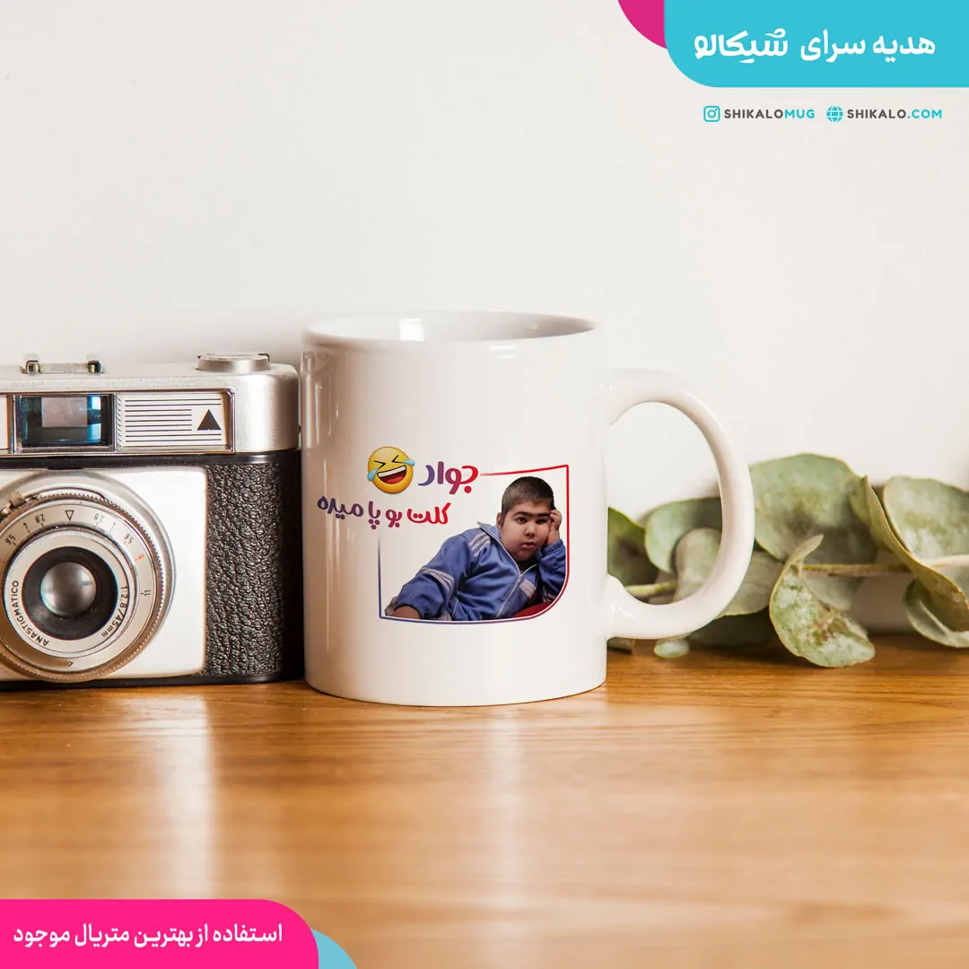 ماگ طرح جعفر - تصویر 2