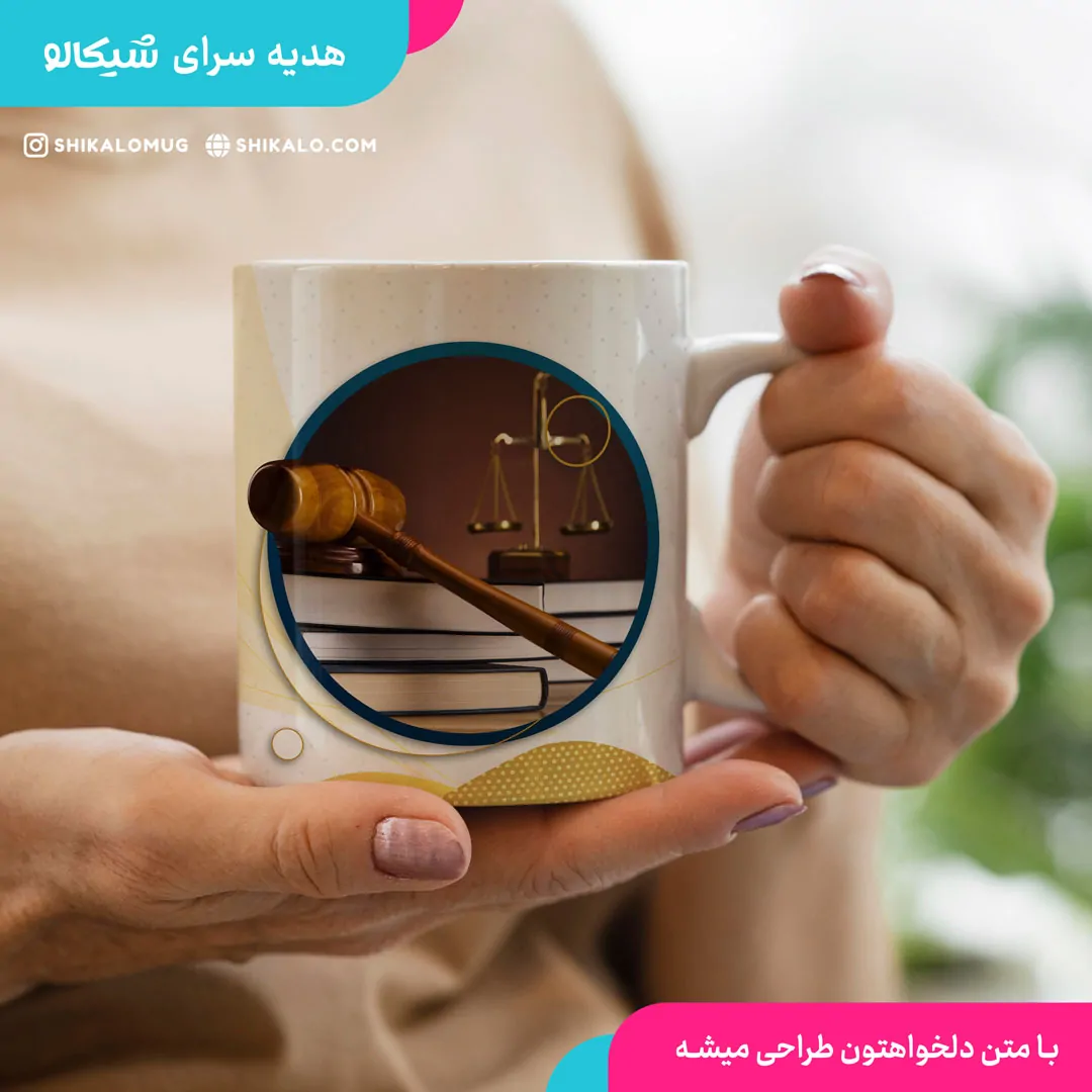 ماگ طرح حقوق دان - تصویر 3
