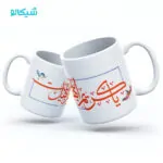 ماگ یا کریم اهل بیت