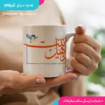 ماگ یا کریم اهل بیت - تصویر 3