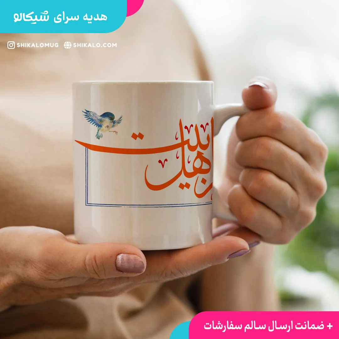 ماگ یا کریم اهل بیت - تصویر 3
