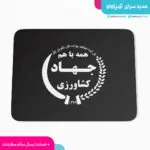 موس پد جهاد کشاورزی - تصویر 2