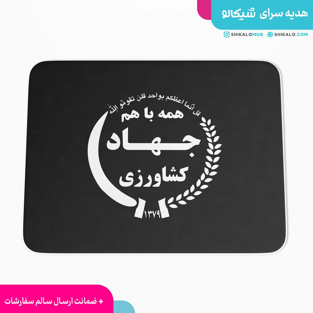 موس پد جهاد کشاورزی - تصویر 2