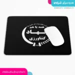 موس پد جهاد کشاورزی - تصویر 3