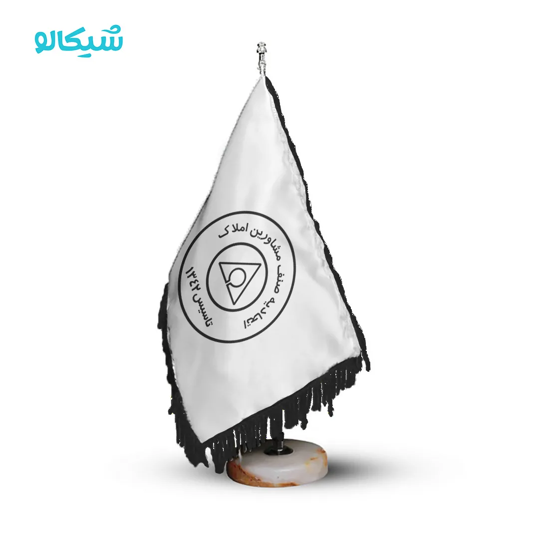 پرچم-رومیزی-اتحادیه-صنف-مشاورین-املاک پرچم رومیزی اتحادیه صنف مشاورین املاک - تصویر 1