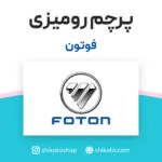 پرچم رومیزی فوتون - تصویر 2