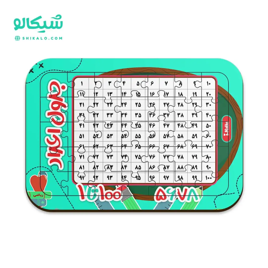 جدول اعداد پازل