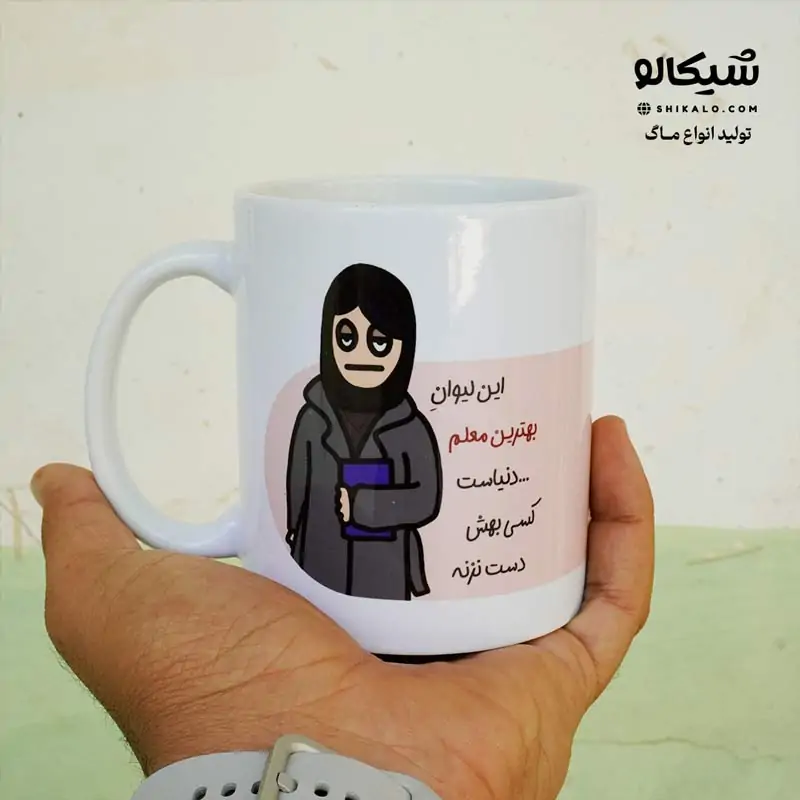 ماگ بهترین معلم دنیا - تصویر 4