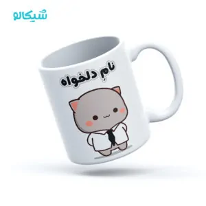 ماگ گریزلی با نام دلخواه