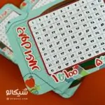پازل جدول اعداد 1 تا 100 - تصویر 4