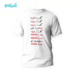 تیشرت-آقا-رضا