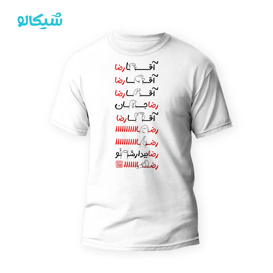 تیشرت-آقا-رضا تیشرت-آقا-رضا