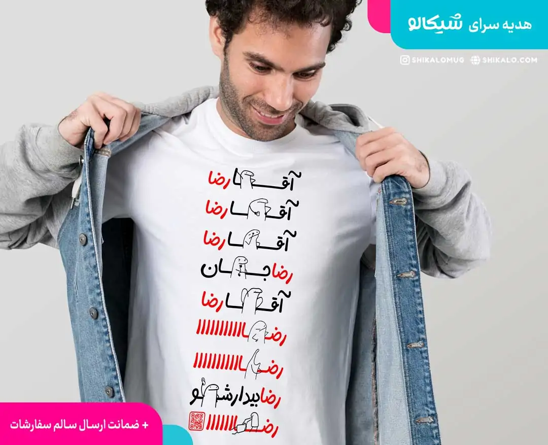 تیشرت آقا رضا 2 تیشرت-آقا-رضا