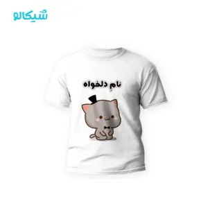 تیشرت گریزلی بچه گانه با نام دلخواه