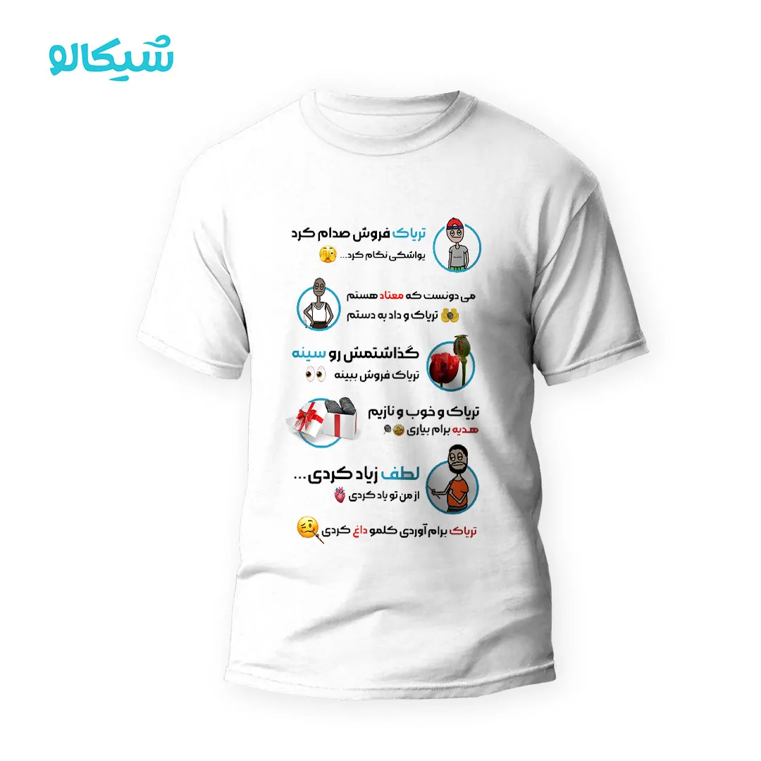 تیشرت تریاک فروش - تصویر 1
