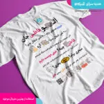 تیشرت فاطی شارژی