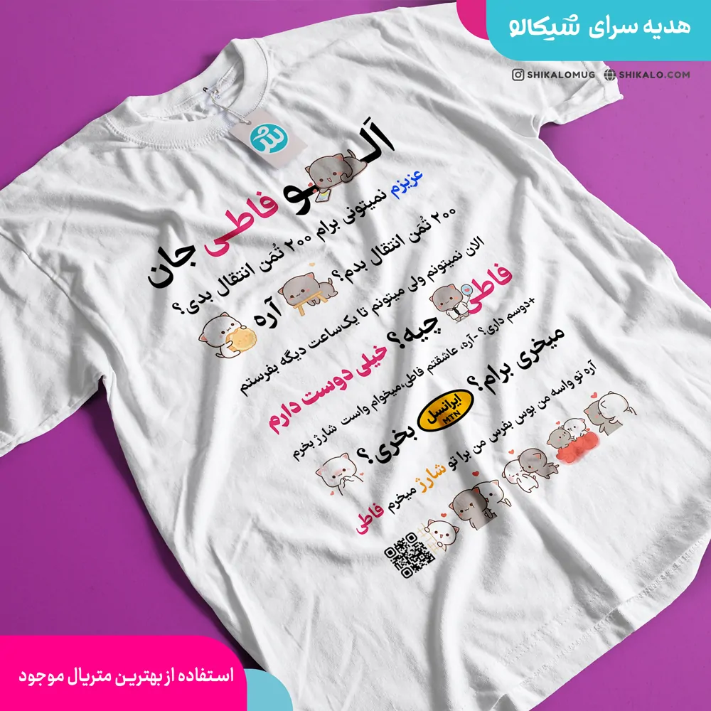 تیشرت فاطی شارژی 2 تیشرت فاطی شارژی