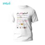 تیشرت فاطی شارژی