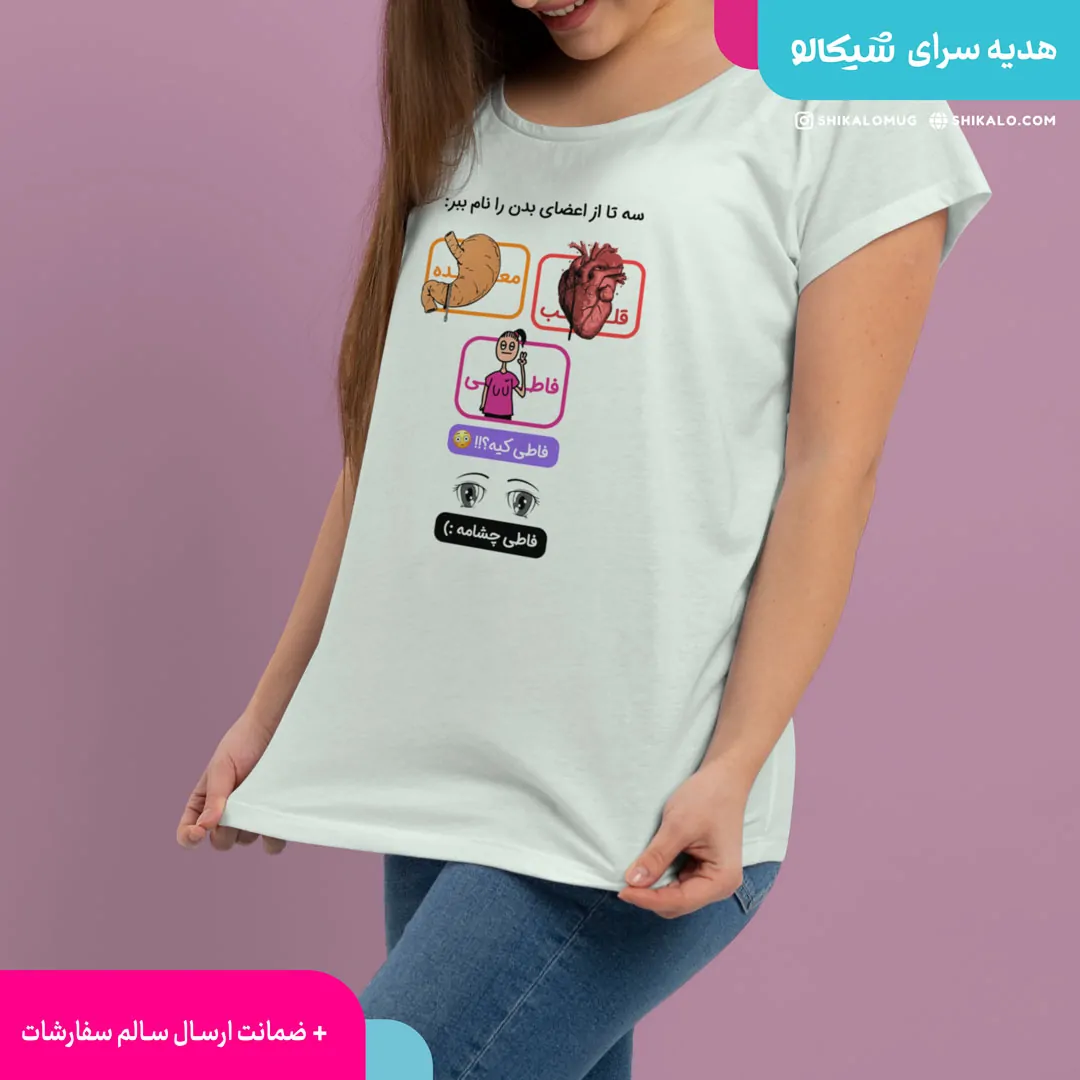 تیشرت فاطی چشامه 2 تیشرت فاطی چشامه
