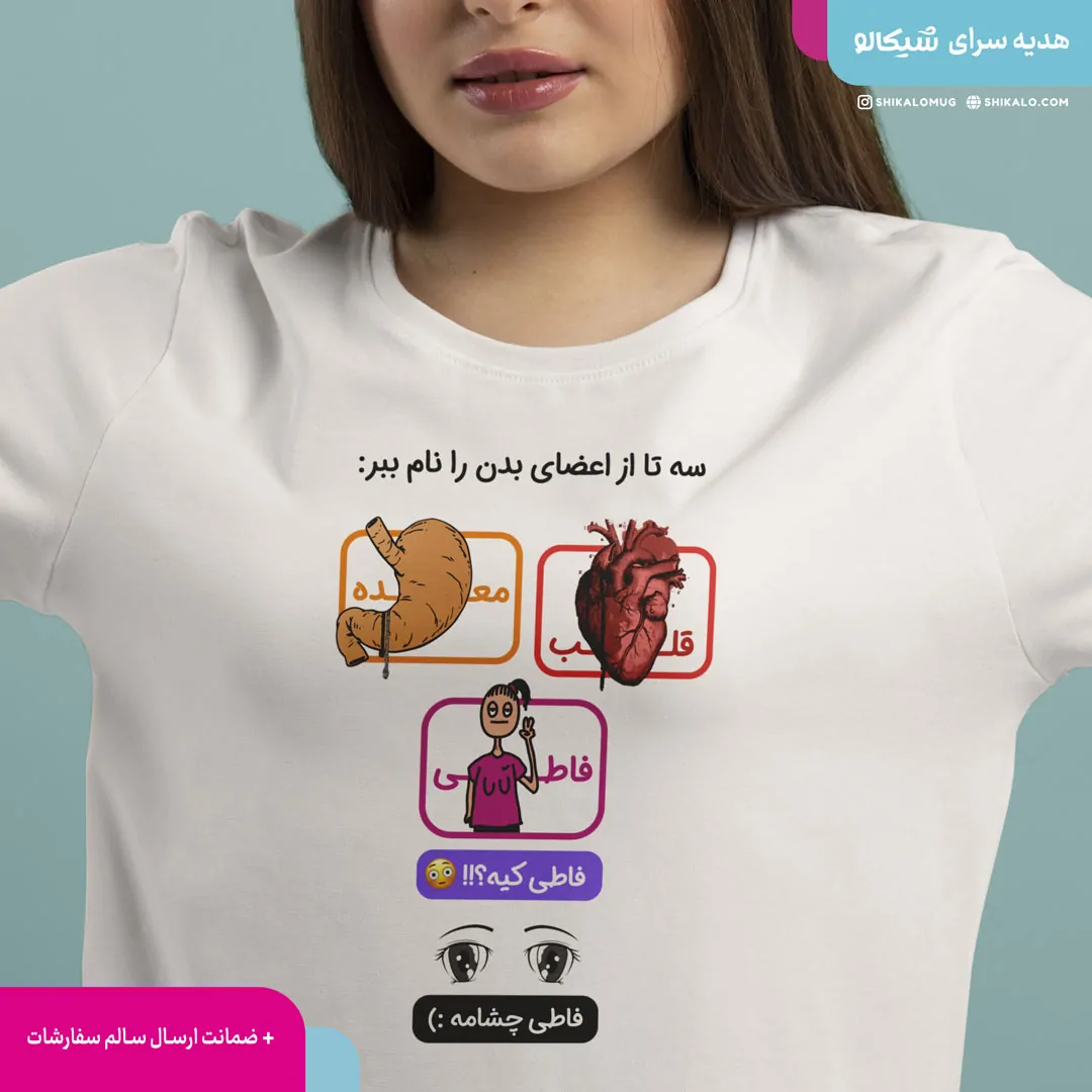 تیشرت فاطی چشامه 1 تیشرت فاطی چشامه