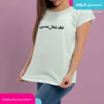 تیشرت فاقد تعادل عصبی