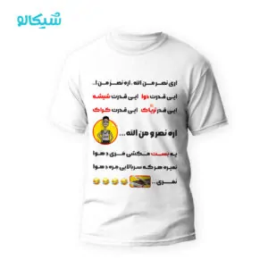 تیشرت قدرت تریاک