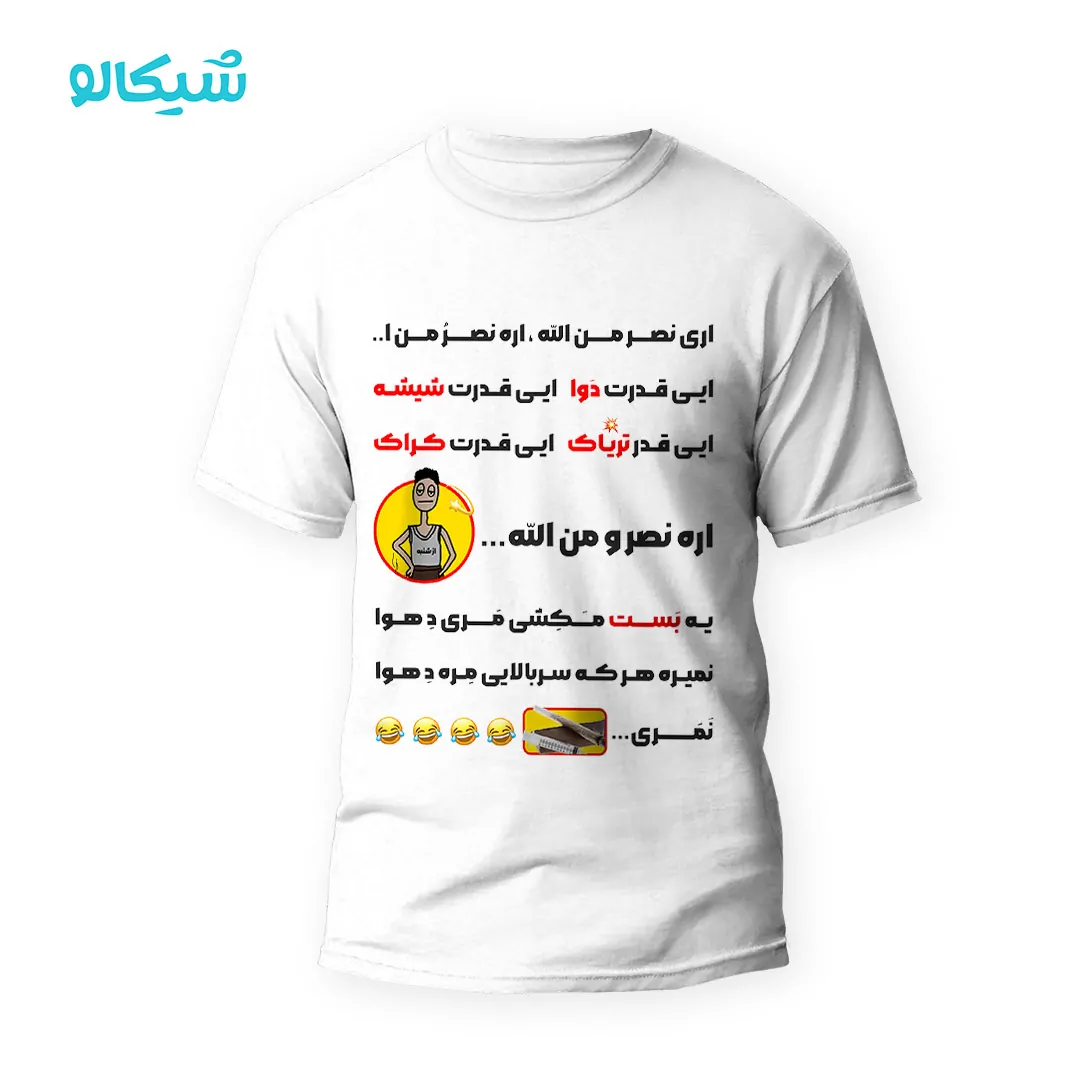 تیشرت قدرت تریاک