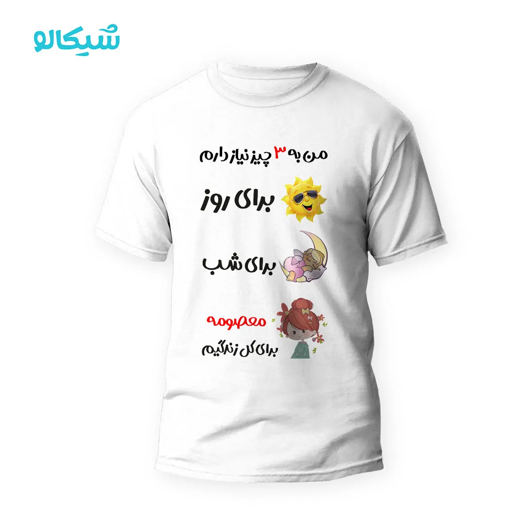 تیشرت-معصومه تیشرت معصومه