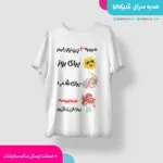 تیشرت معصومه