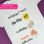 تیشرت معصومه