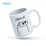 ماگ بچگانه میقولی (پسر)