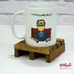 ماگ پدر ایرانی - تصویر 4