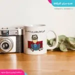 ماگ پدر ایرانی
