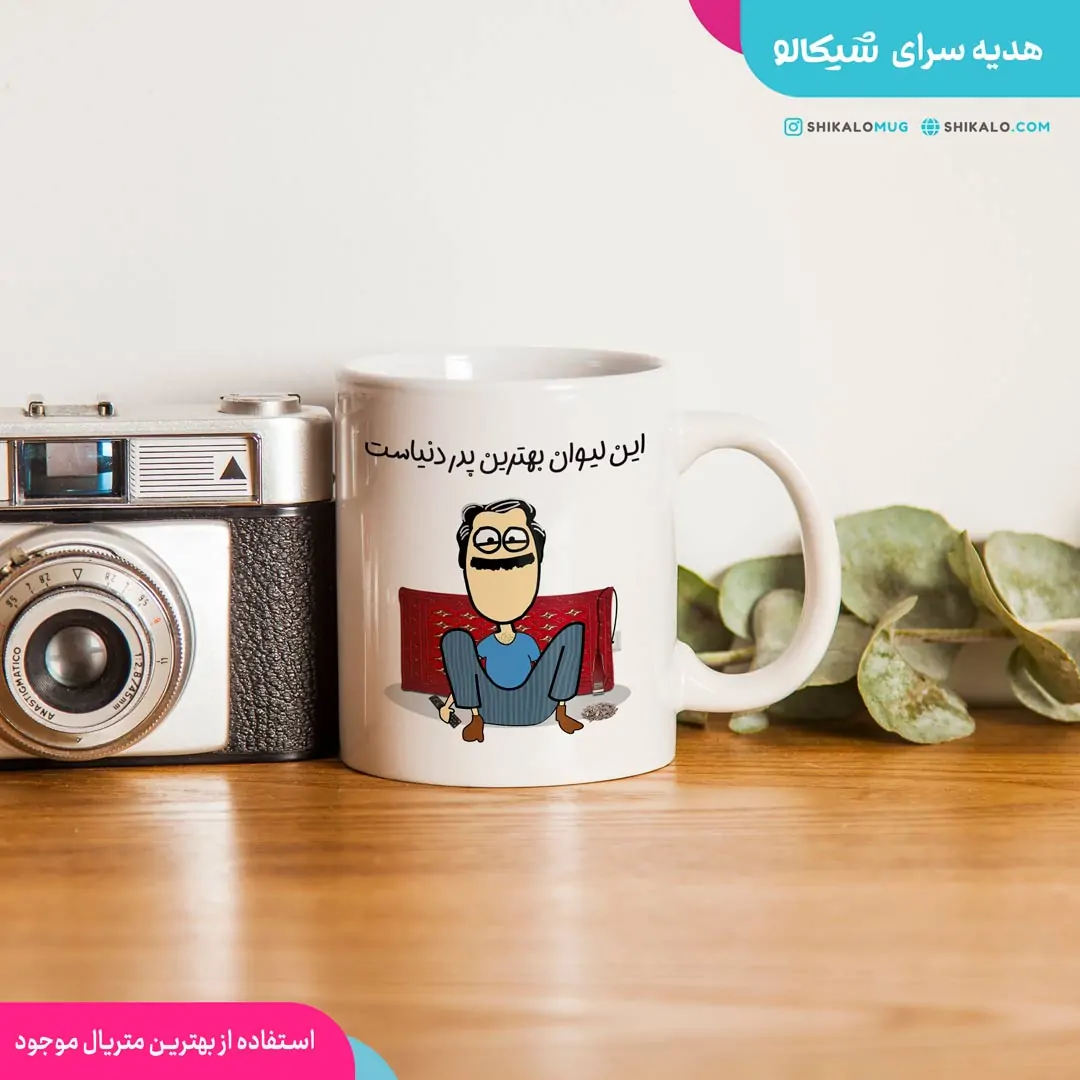 ماگ پدر ایرانی