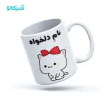 ماگ گومبولی بچه گانه با نام دلخواه
