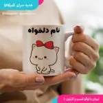 ماگ گومبولی بچه گانه با نام دلخواه