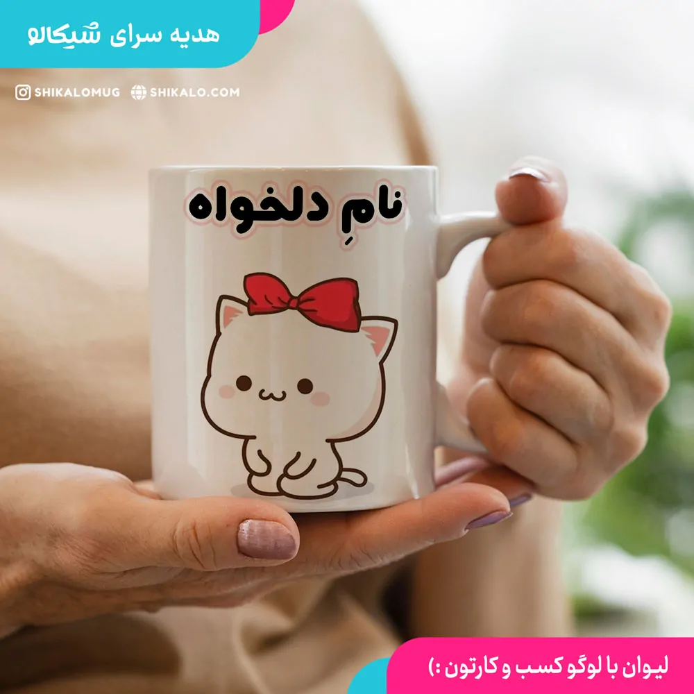 ماگ گومبولی بچه گانه دختر با نام دلخواه کد 9 1 ماگ گومبولی بچه گانه با نام دلخواه