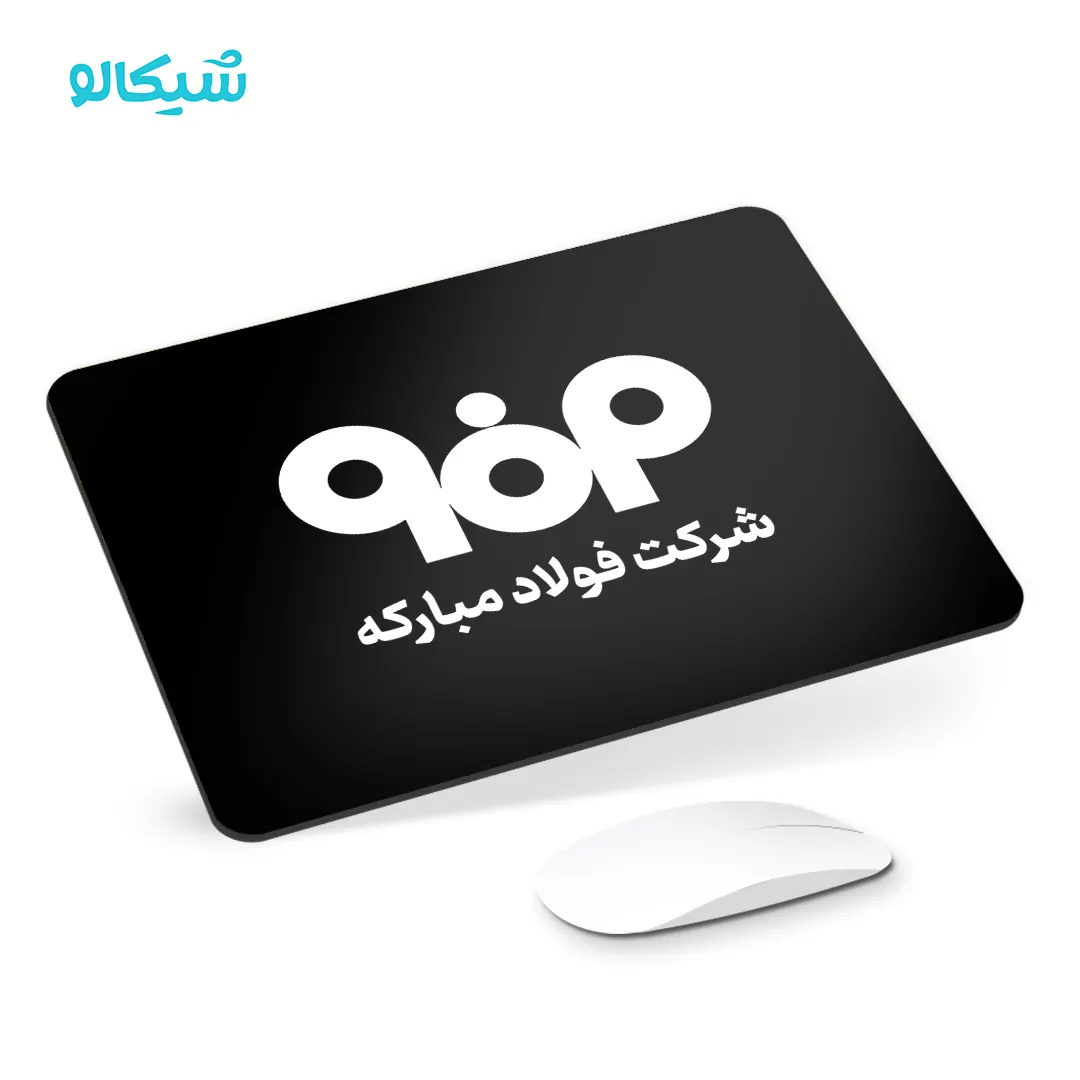 موس-پد-شرکت-فولاد-مبارکه موس پد شرکت فولاد مبارکه