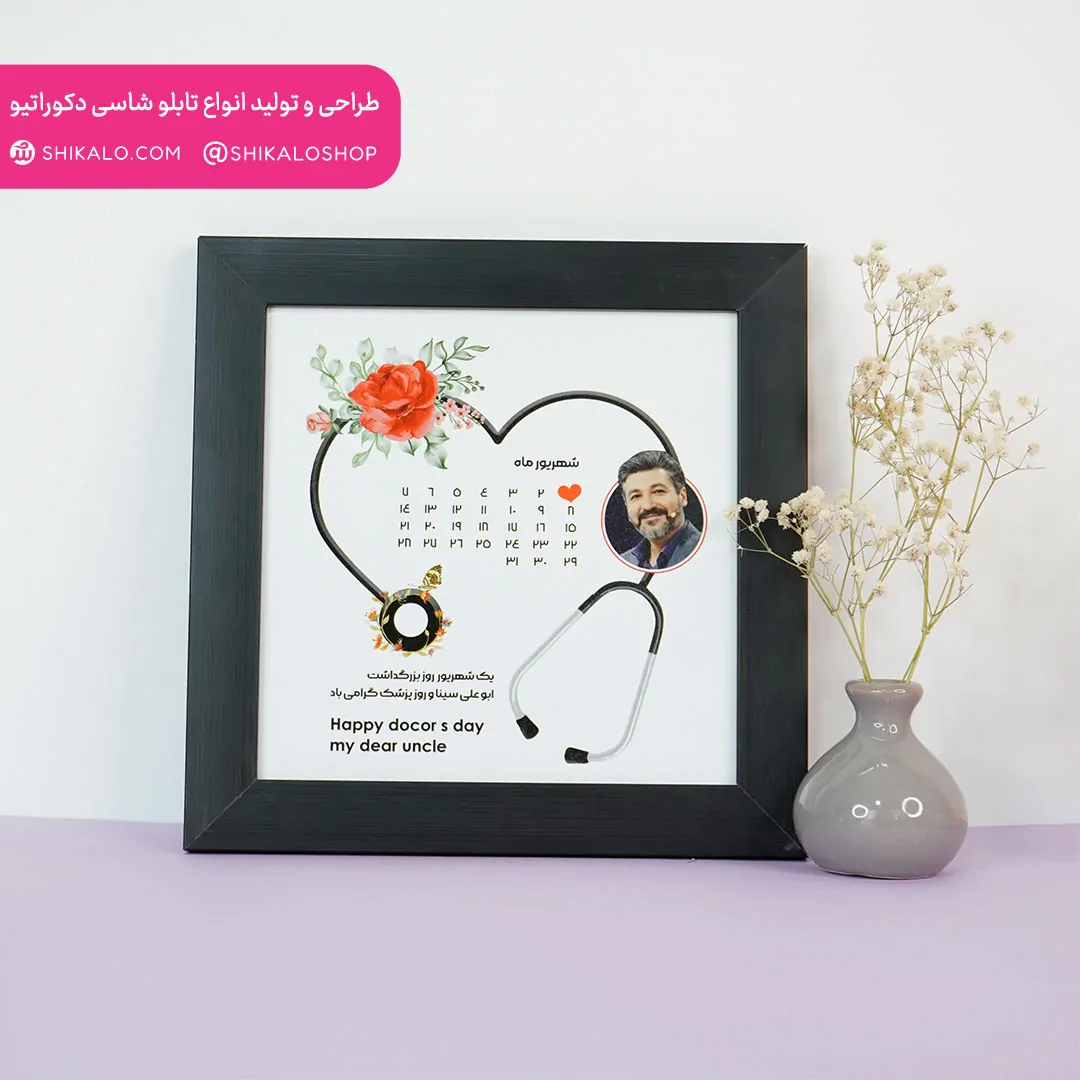 تابلو تبریک روز پزشک کد 18 3 تابلو تبریک روز پزشک کد 18