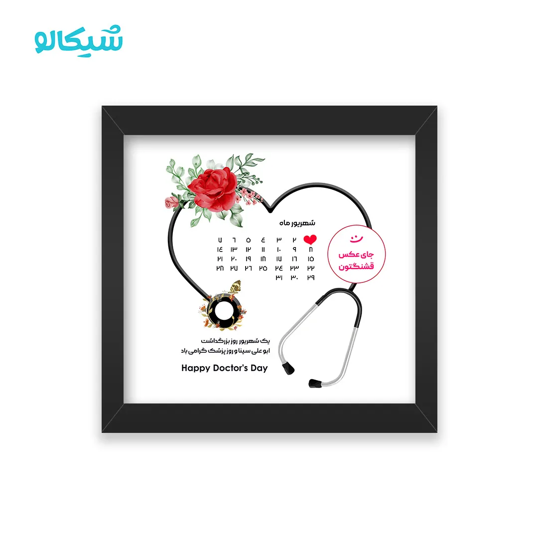 تابلو تبریک روز پزشک کد 18 1 تابلو تبریک روز پزشک