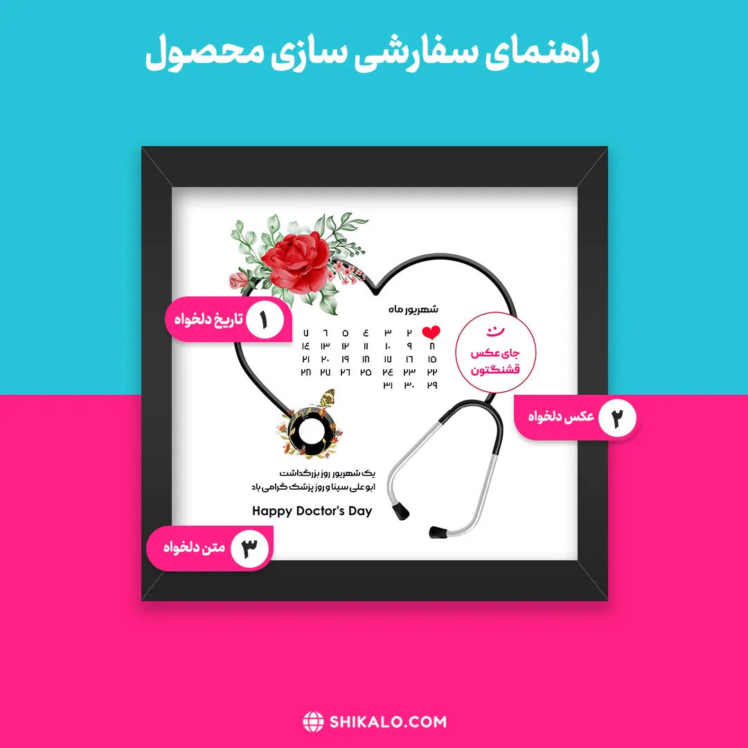 تابلو تبریک روز پزشک