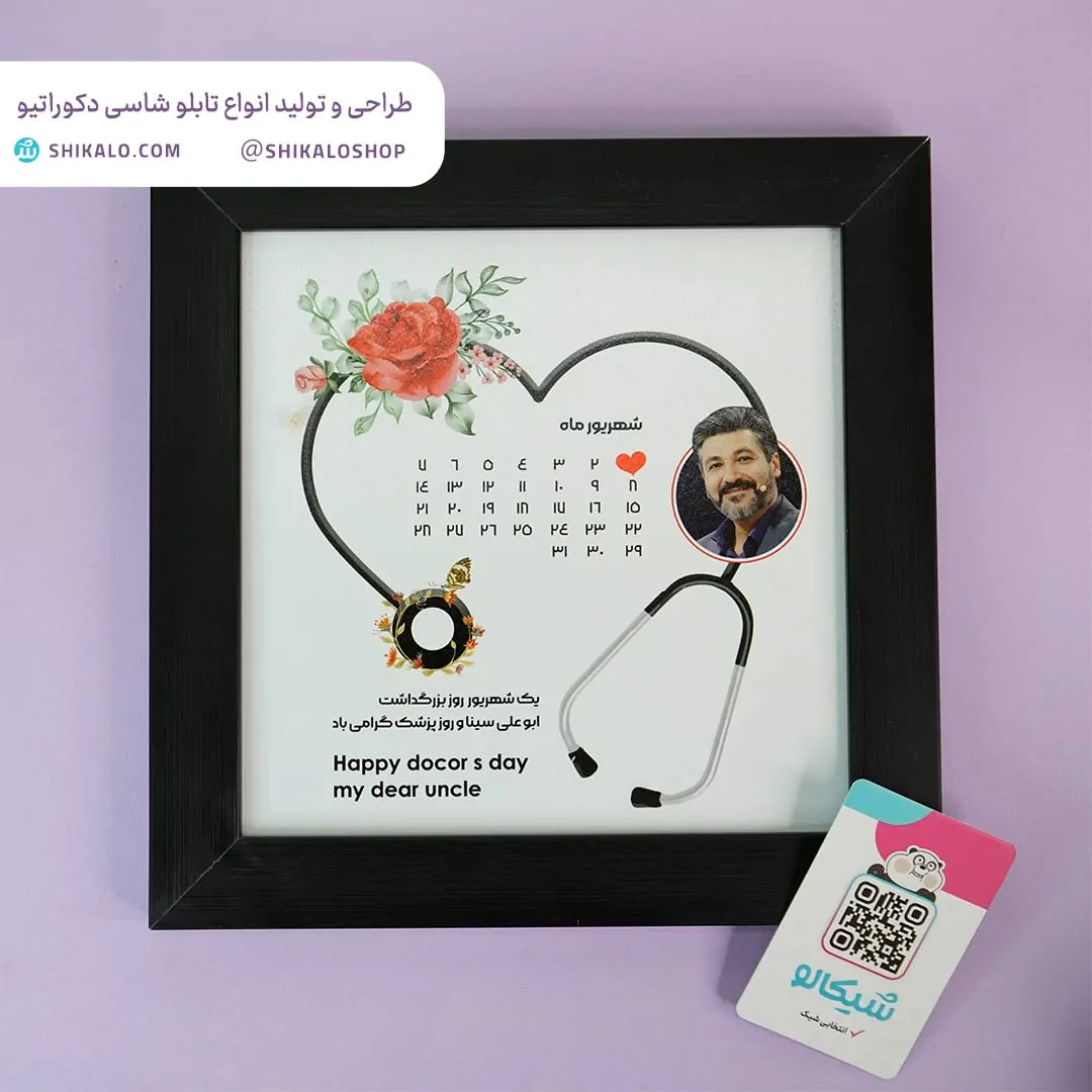 تابلو تبریک روز پزشک کد 18