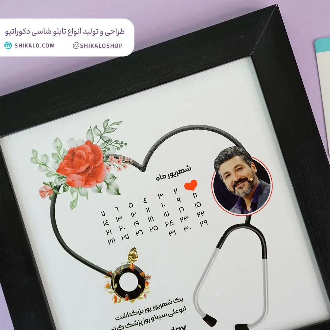 تابلو تبریک روز پزشک کد 18 4 تابلو تبریک روز پزشک کد 18