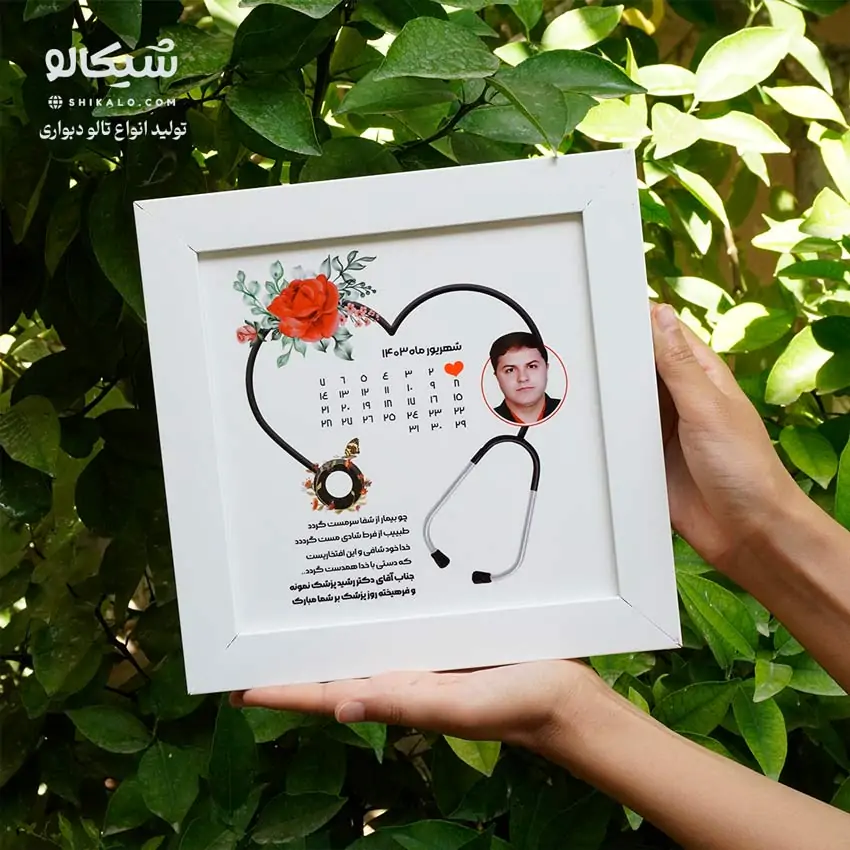 تابلو تبریک روز پزشک کد 18 - تصویر 6