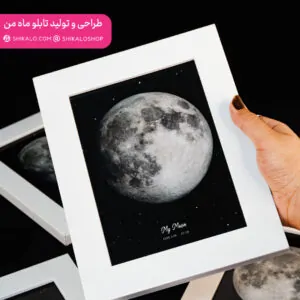 تابلو طرح ماه من