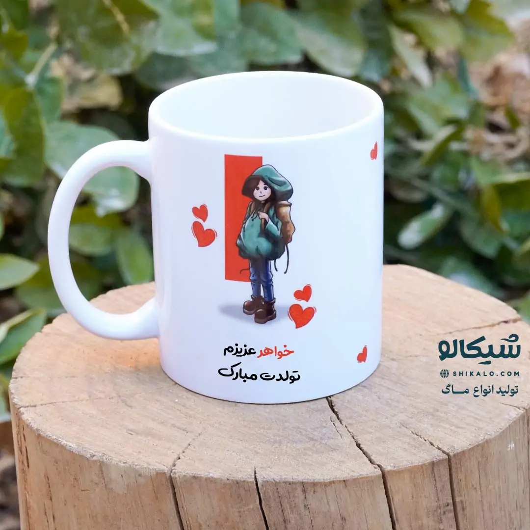 ماگ تبریک تولد خواهرانه - تصویر 6