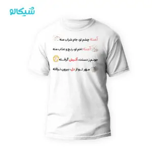 تیشرت آمنه
